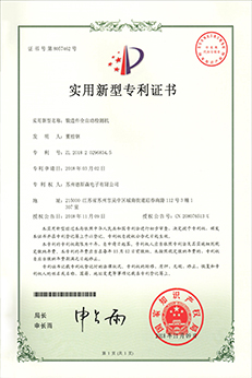 鍛造件全自動(dòng)檢測機資質(zhì)證書(shū)