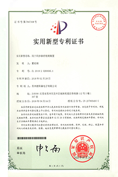 用于同步器的檢測裝置資質(zhì)證書(shū)